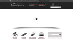 Desktop Screenshot of blok-pitaniya.ru